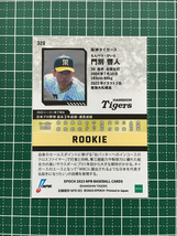 ★EPOCH 2023 NPB プロ野球カード #320 門別啓人［阪神タイガース］レギュラーカード ルーキー「RC」★_画像2