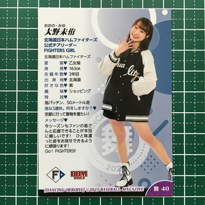 ★BBM 2023 DANCING HEROINE -舞- #舞40 大野未侑［FIGHTERS GIRL／北海道日本ハムファイターズ］レギュラーカード★の画像2