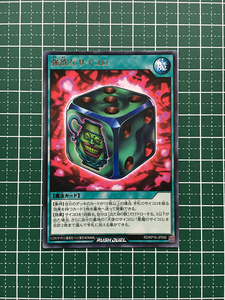 ★遊戯王 ラッシュデュエル 超越のトランザム #RD/KP16-JP050 強欲なサイコロ レア「R」★