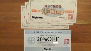 【即決 送料込み】最新 ライトオン 株主優待 6,000円分（1000円券x6枚） & 20%OFFクーポン付