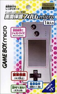  Game Boy Micro exclusive use screen protection film micro
