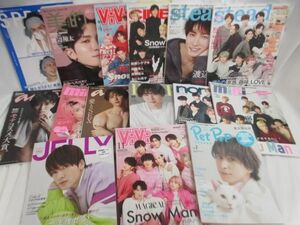 【中古品 同梱可】 Snow Man 表紙又は掲載雑誌 BAILA 等 15点 グッズセット