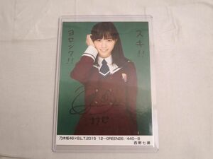 【同梱可】中古品 アイドル 乃木坂46 西野七瀬 直筆サイン B.L.T.2015 12-GREEN26/440-B 証明シール付き