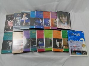 【同梱可】中古品 タレントグッズ バレエDVDコレクション 1-14 白鳥の湖 DVD 等 グッズセット