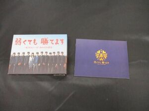 【中古品 同梱可】 嵐 Blu-ray-BOX 弱くても 勝てます 〜青志先生とへっぽこ高校球児の野望〜 二宮和也 麻生久美子