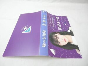 【同梱可】中古品 アイドル 乃木坂46 渡辺みり愛 のみ 生写真 個別フォトアルバム 25コンプ 75枚 命は美しい 等 グ