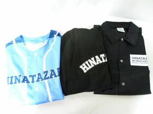 【同梱可】中古品 アイドル 日向坂46 ユニフォームシャツXL パーカーサイズXXL コートサイズXL 3点 グッズセット