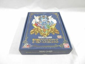 【同梱可】未使用 ホビー バンダイ カードダス コンプリートボックスSP SDガンダム外伝 横井画伯プレミアムセレクシ