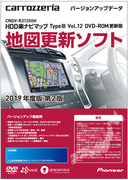 carrozzeria バージョンアップデータ CNDV-R31200H HDD楽ナビ Type Ⅲ Vol.12 DVD-ROM更新版 2019年度版 第2版 最終版