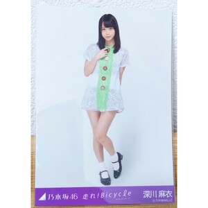 深川麻衣 乃木坂46 生写真 2016 走れBicycle 衣装 初期 レア 1期 公式 ヒキ 西野七瀬 白石麻衣 橋本奈々未 齋藤飛鳥 他多数出品中