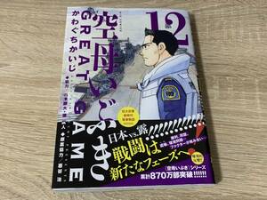 ☆中古コミック☆『空母いぶきGREAT GAME 12巻（ビッグコミックス）』単品