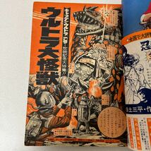 「少年サンデー1967年18号」キャプテンウルトラ特集号　宇宙怪獣のすべて　藤子不二雄　手塚治虫　赤塚不二夫　横山光輝　昭和42年_画像5