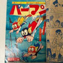 「少年サンデー1967年18号」キャプテンウルトラ特集号　宇宙怪獣のすべて　藤子不二雄　手塚治虫　赤塚不二夫　横山光輝　昭和42年_画像8