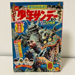 「少年サンデー1967年18号」キャプテンウルトラ特集号　宇宙怪獣のすべて　藤子不二雄　手塚治虫　赤塚不二夫　横山光輝　昭和42年