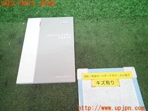 3UPJ=92890803]日産 シーマ VIP(HGY51)取扱説明書 取説 マニュアル カーナビ 中古