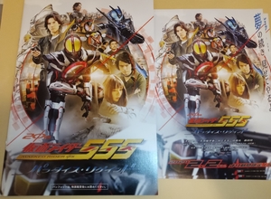 【即決・新品未読品】映画 仮面ライダー555 ファイズ 20th パラダイス・リゲインド パンフレット　通常版