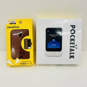 【TJ-3116】1円～ 新品 未開封品 POCKETALK S ポケトーク ホワイト グローバル通信 携帯翻訳機 ポケトーク用ケース付き 保管品 