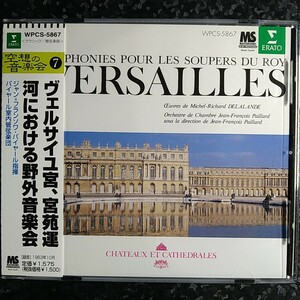 b（国内盤）空想の音楽会（7）ヴェルサイユ宮　野外演奏会　パイヤール　ドゥラランド　トランペット・コンセール　カプリース