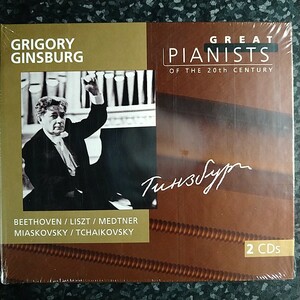 b（未開封 2CD）20世紀の偉大なるピアニストたち　ギンズブルグ（ギンズブルク）　Ginsburg GREAT PIANISTS OF 20th CENTURY