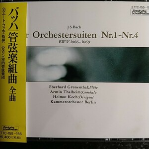 b（2CD）国内初期盤　ヘルムート・コッホ　バッハ　管弦楽組曲（全曲）Koch Bach Orchestersuiten