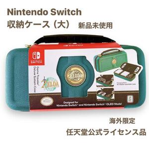 海外限定 ゼルダの伝説 Nintendo Switch スイッチ 保護ケース 大 ケース