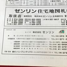 m4↑-171 札幌市 豊平区 北海道 ゼンリン住宅地図'93 1992年10月 発行 ゼンリン 地図 マップ 住宅地図 旭町 美しが丘 北野 月寒 羊ヶ丘_画像3