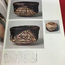 m4↑-181 織部 日本のやきもの 12 昭和51年1月26 日 第1刷発行 講談社 美術 芸術 骨董品 文化 古典 解説 上野焼 陶片 図録 陶器 年譜_画像4