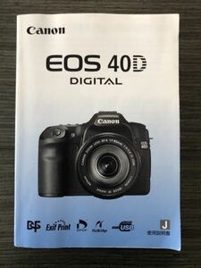 Canon EOS 40D デジタル一眼レフカメラ 取扱説明書 [送料無料] マニュアル 使用説明書 取説 #M1018