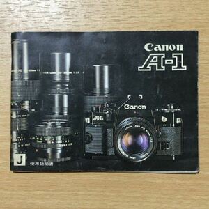 Canon Canon A-1 film camera owner manual [ free shipping ] manual use instructions manual #M1028