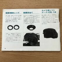 Nikon ニコン F2 Photomic フィルムカメラ 取扱説明書 [送料無料] マニュアル 使用説明書 取説 #M1041_画像2