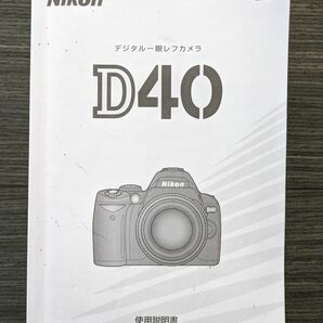 Nikon ニコン D40 デジタル一眼レフカメラ 取扱説明書 [送料無料] マニュアル 使用説明書 取説 #M1006の画像1