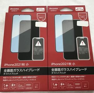 iPhone 13 mini docomo純正　ガラスフィルム【新品未使用】