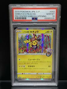 PSA10 シブヤのピカチュウ 002/S-P プロモ 2019年 ポケモンカード ソード＆シールド ポケモンセンターシブヤ オープン記念 GEM MINT10