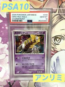 PSA10 ギラティナ Lv.59 048/092★ アンリミ アンリミテッド 2008年 ポケモンカード DP 拡張パック 破空の激闘 GEM MINT10 極美品