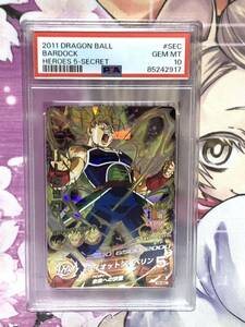 PSA10 バーダック H5-SEC 旧段 ライオットジャベリン ドラゴンボールヒーローズ DRAGONBALL HEROES GEM MINT10 鑑定品 コレクター 極美品