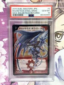 PSA10 ボルメテウス・ホワイト・ドラゴン DMD24 5/37 2015年 DUELMASTERS デュエルマスターズ ボルメテウスホワイトドラゴン GEM MINT10