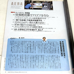 ◆リサイクル本◆AERA（アエラ）2015年10月12日号 表紙:小酒部さやか◆朝日新聞出版の画像2