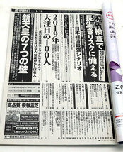 ◆リサイクル本◆週刊朝日 2019年1月18日号 表紙:Hey! Say! JUMP◆朝日新聞出版_画像2
