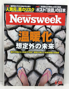 ◆リサイクル本◆Newsweek［ニューズウィーク日本版］2015年8月25日号 ◆CCCメディアハウス