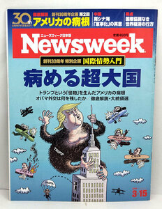 ◆リサイクル本◆Newsweek［ニューズウィーク日本版］2016年3月15日号 ◆CCCメディアハウス