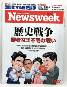 ◆リサイクル本◆Newsweek［ニューズウィーク日本版］2015年10月27日号 ◆CCCメディアハウス