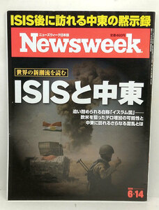 ◆リサイクル本◆Newsweek［ニューズウィーク日本版］2016年6月14日号 ◆CCCメディアハウス