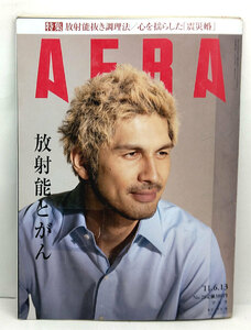 ◆リサイクル本◆AERA（アエラ）2011年6月13日号 表紙:平井堅◆朝日新聞出版