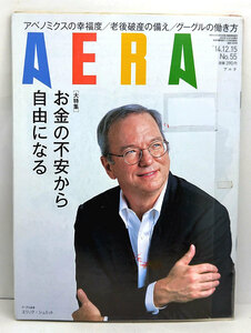 ◆リサイクル本◆AERA（アエラ）2014年12月15日号 表紙:エリック・シュミット◆朝日新聞出版