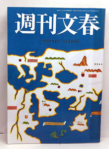 ◆リサイクル本◆週刊文春 2019年9月19日号 ◆文藝春秋