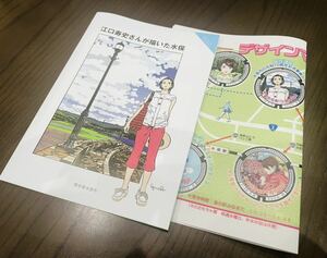 江口寿史さんが描いた水俣　冊子　熊本県水俣市　観光