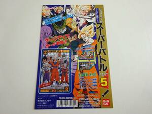 DRAGONBALL　ドラゴンボール　スーパーバトル5弾　カードダス20　BANDAI 1993　　B06-27