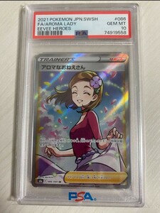 アロマなおねえさん　psa10 SR ポケモンカード