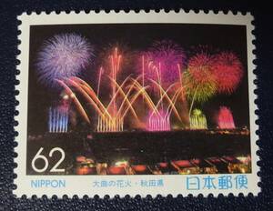 P12　ふるさと切手　1990年　秋田県　大曲の花火　未使用　美品