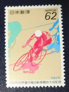 B15　1990年　世界選手権自転車競技大会　未使用　美品